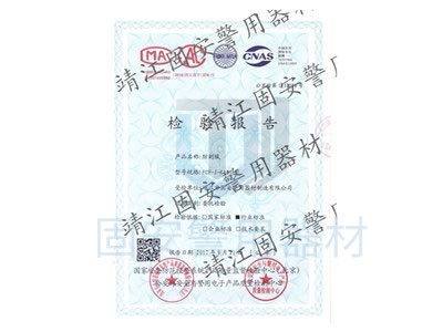 硬質防刺服 硬質防刺服