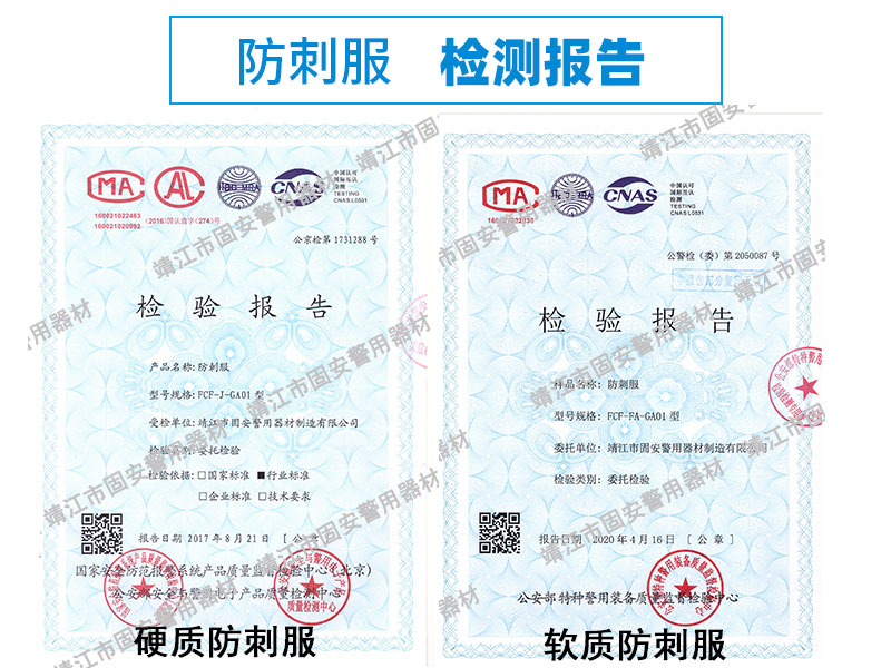 硬質防刺服